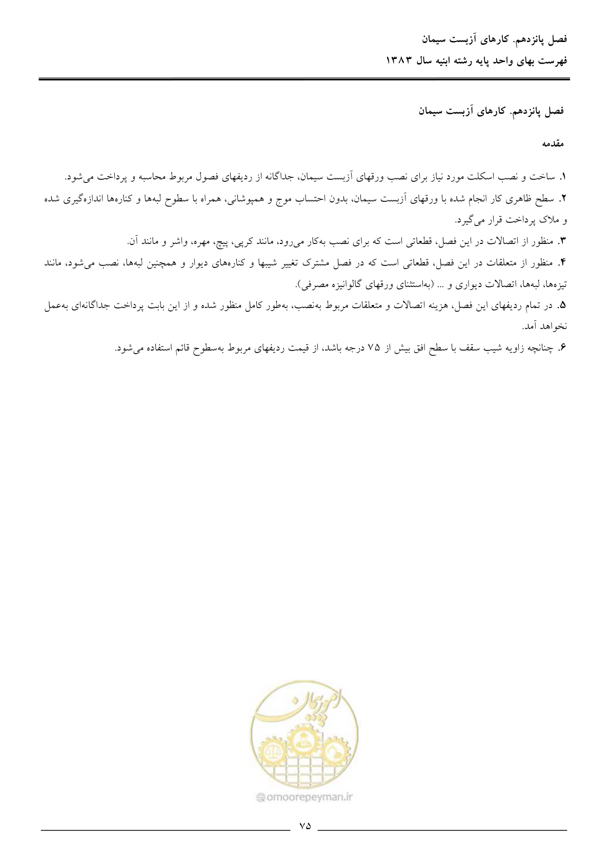 صفحه 78 از 157