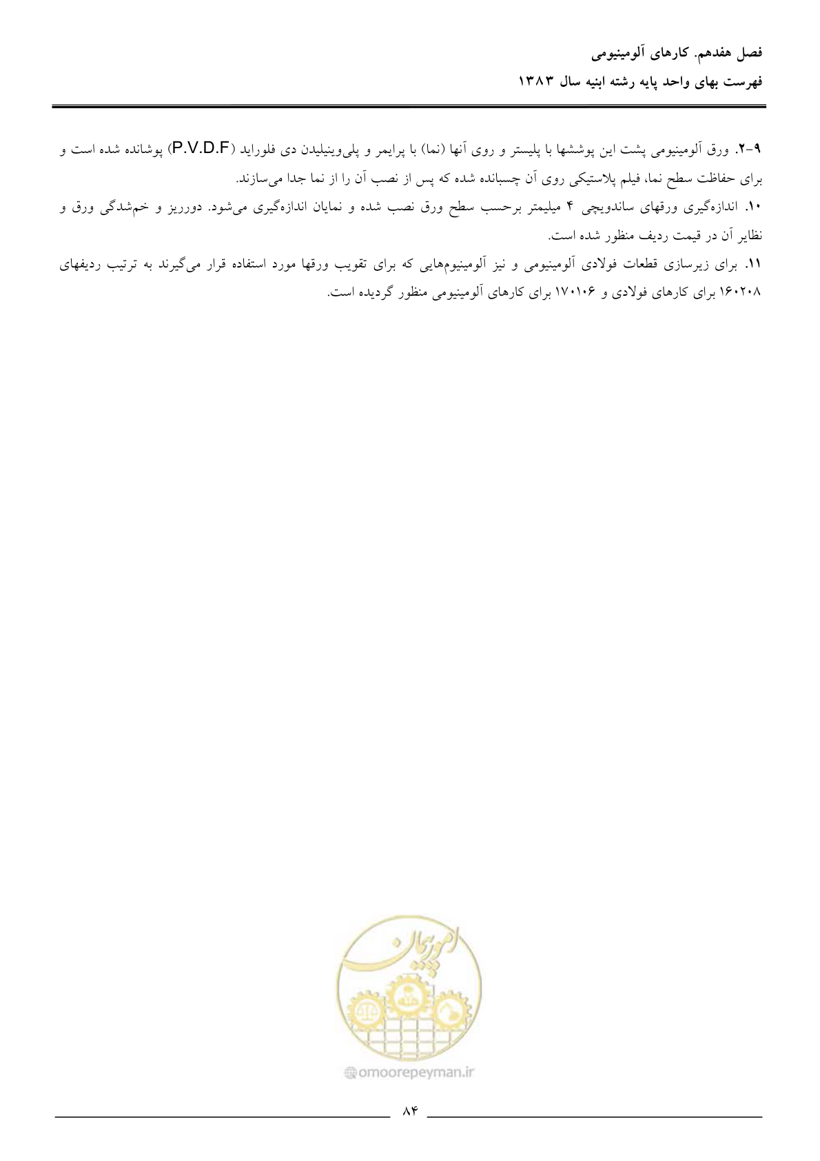 صفحه 87 از 157