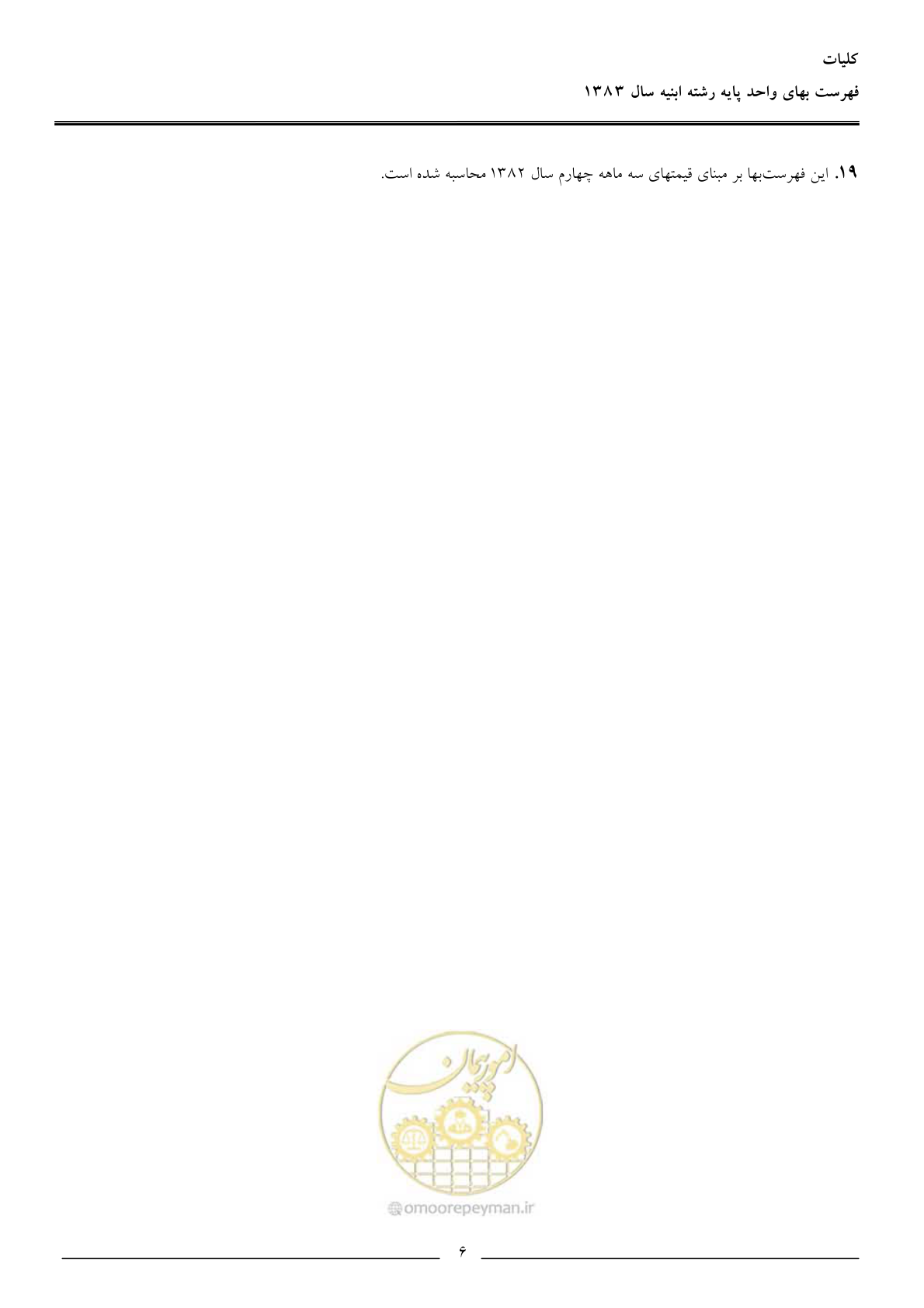 صفحه 9 از 157