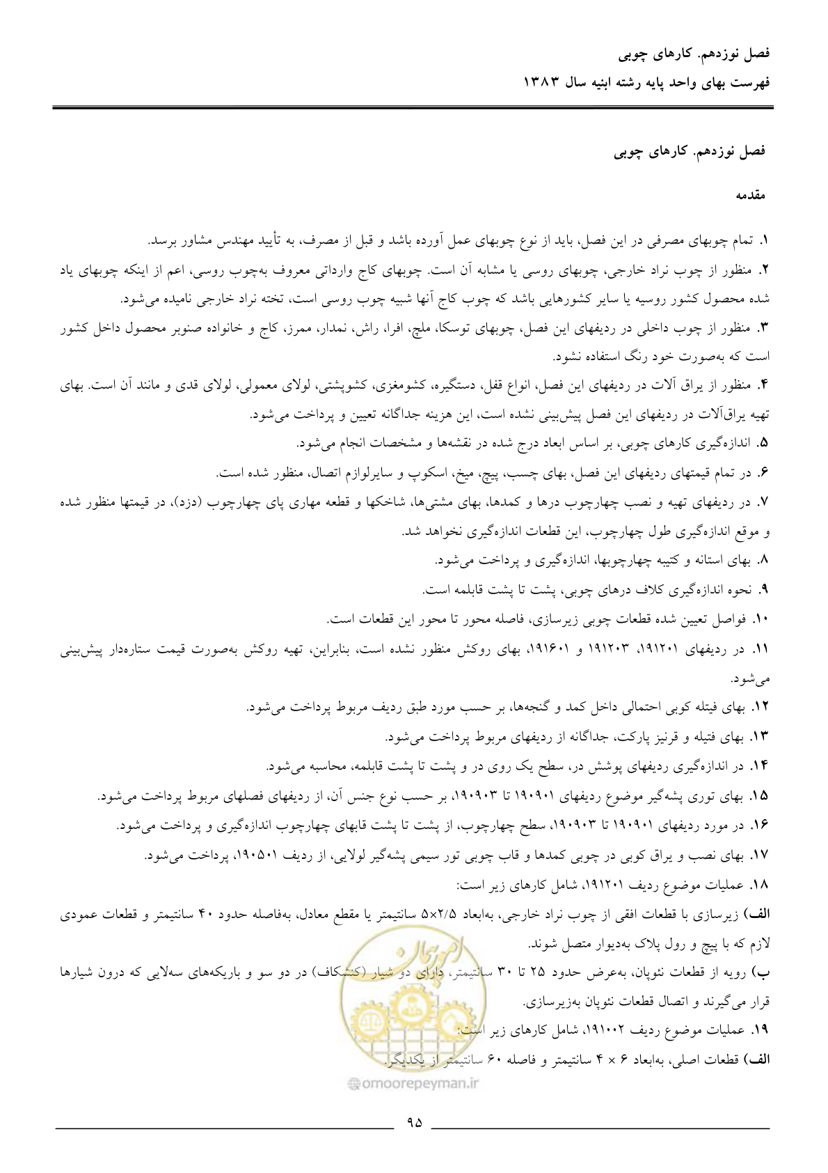 صفحه 98 از 157