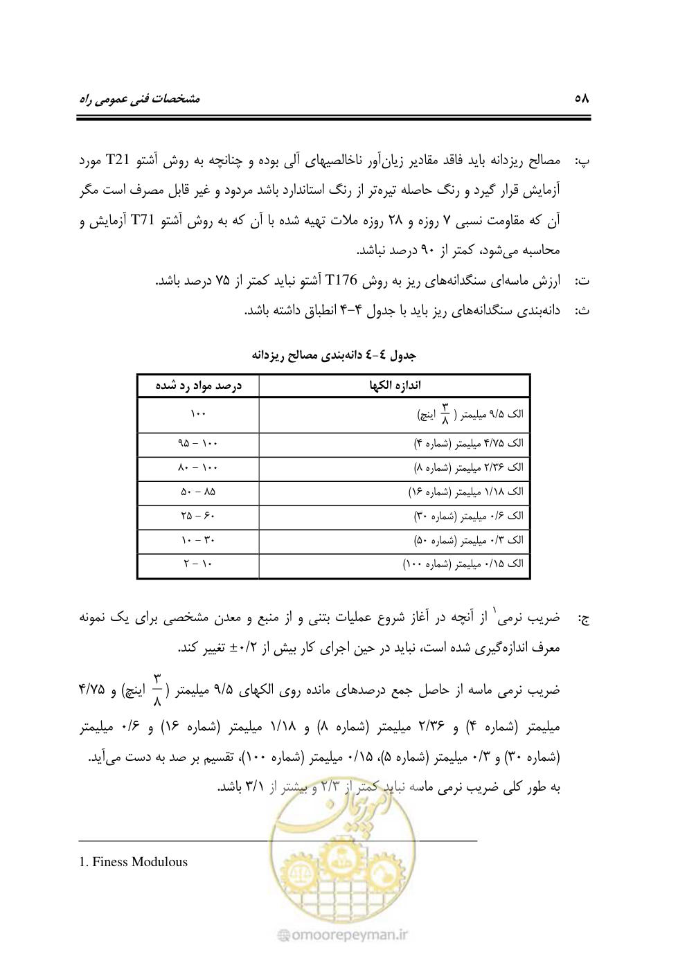 صفحه 104 از 754