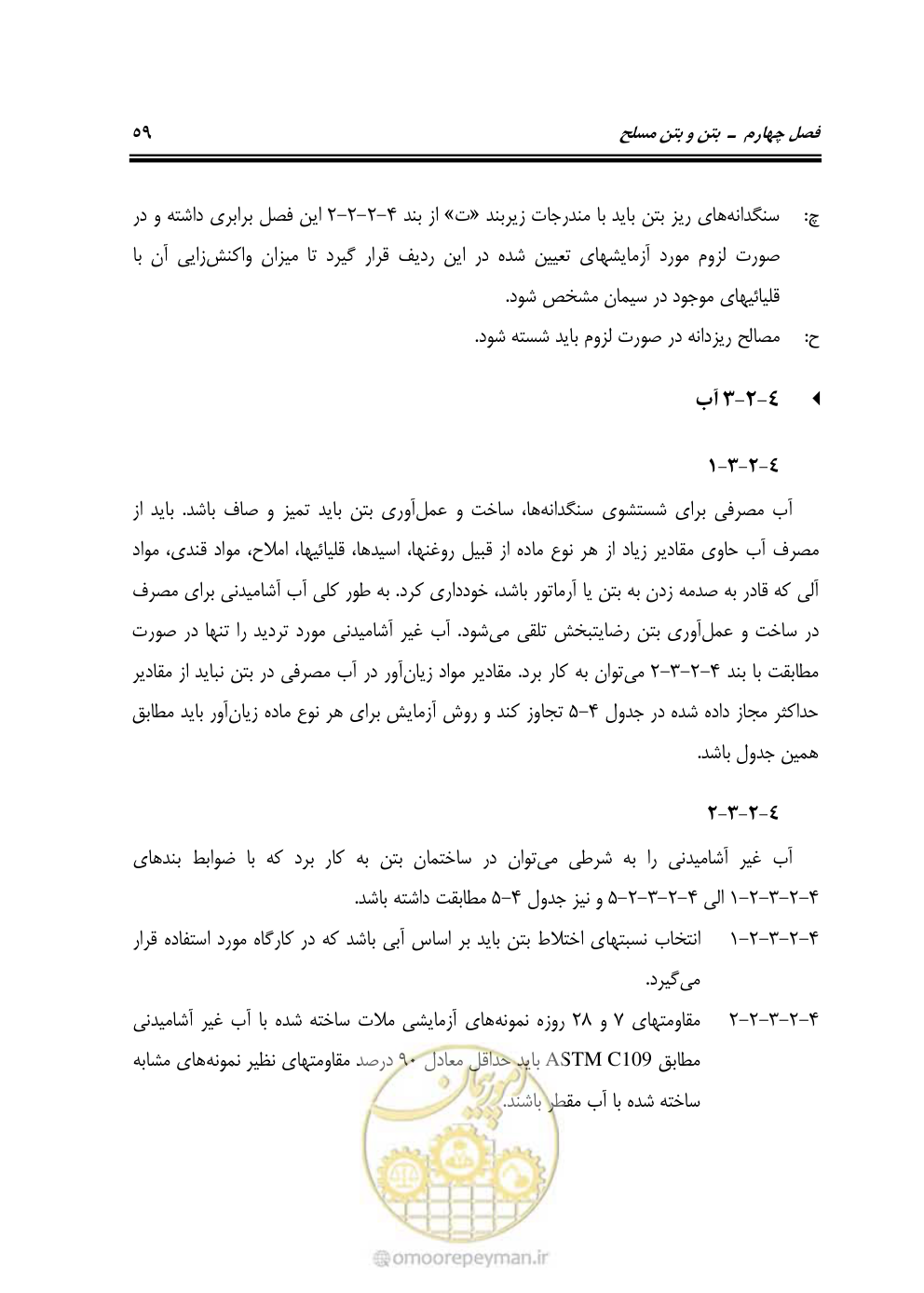 صفحه 105 از 754