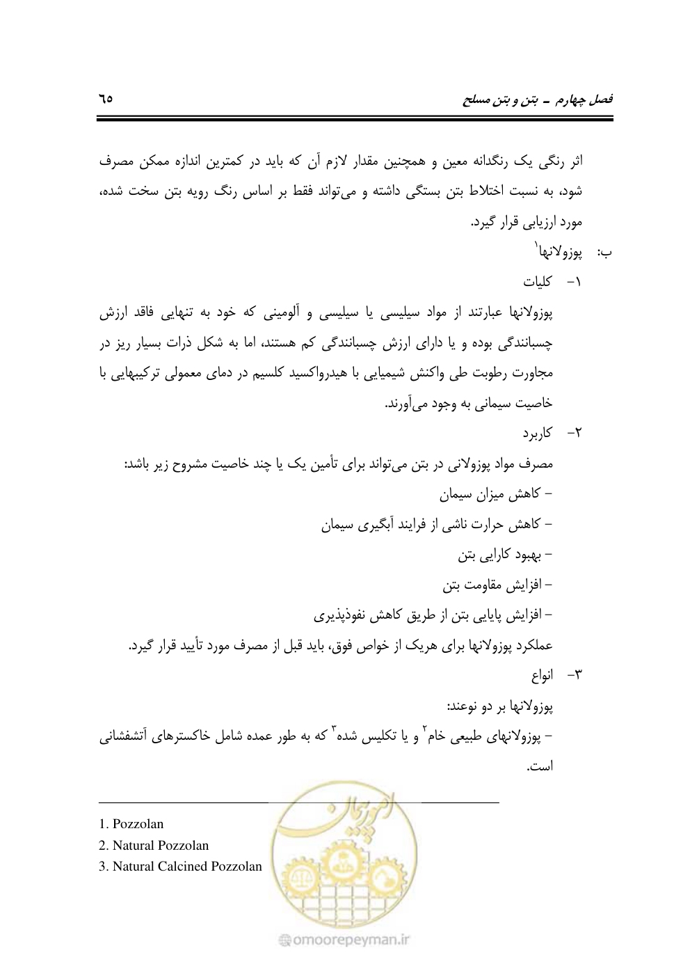 صفحه 111 از 754