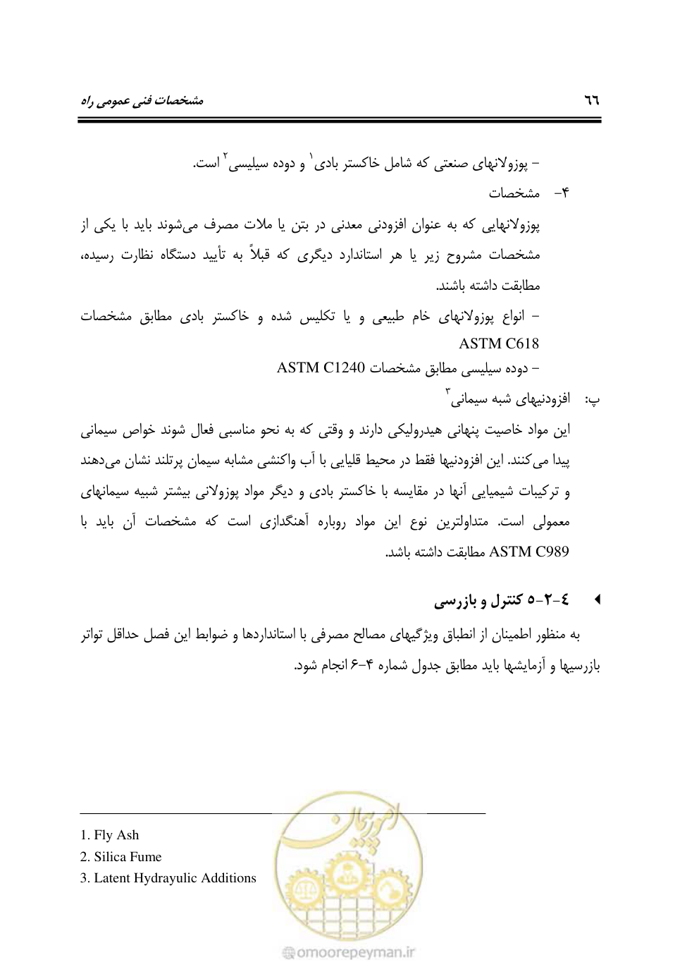 صفحه 112 از 754