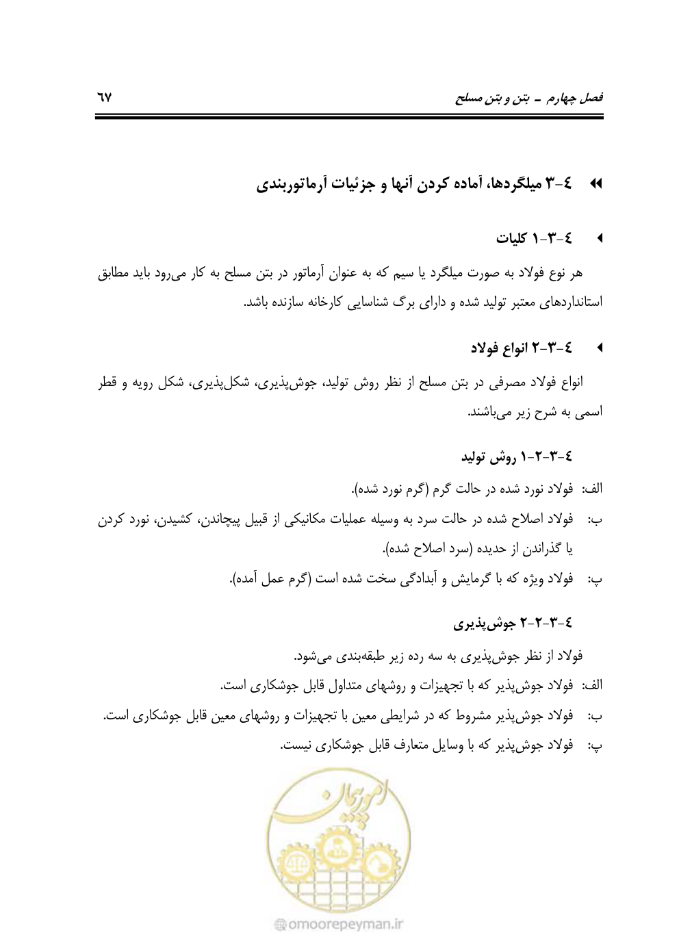 صفحه 113 از 754