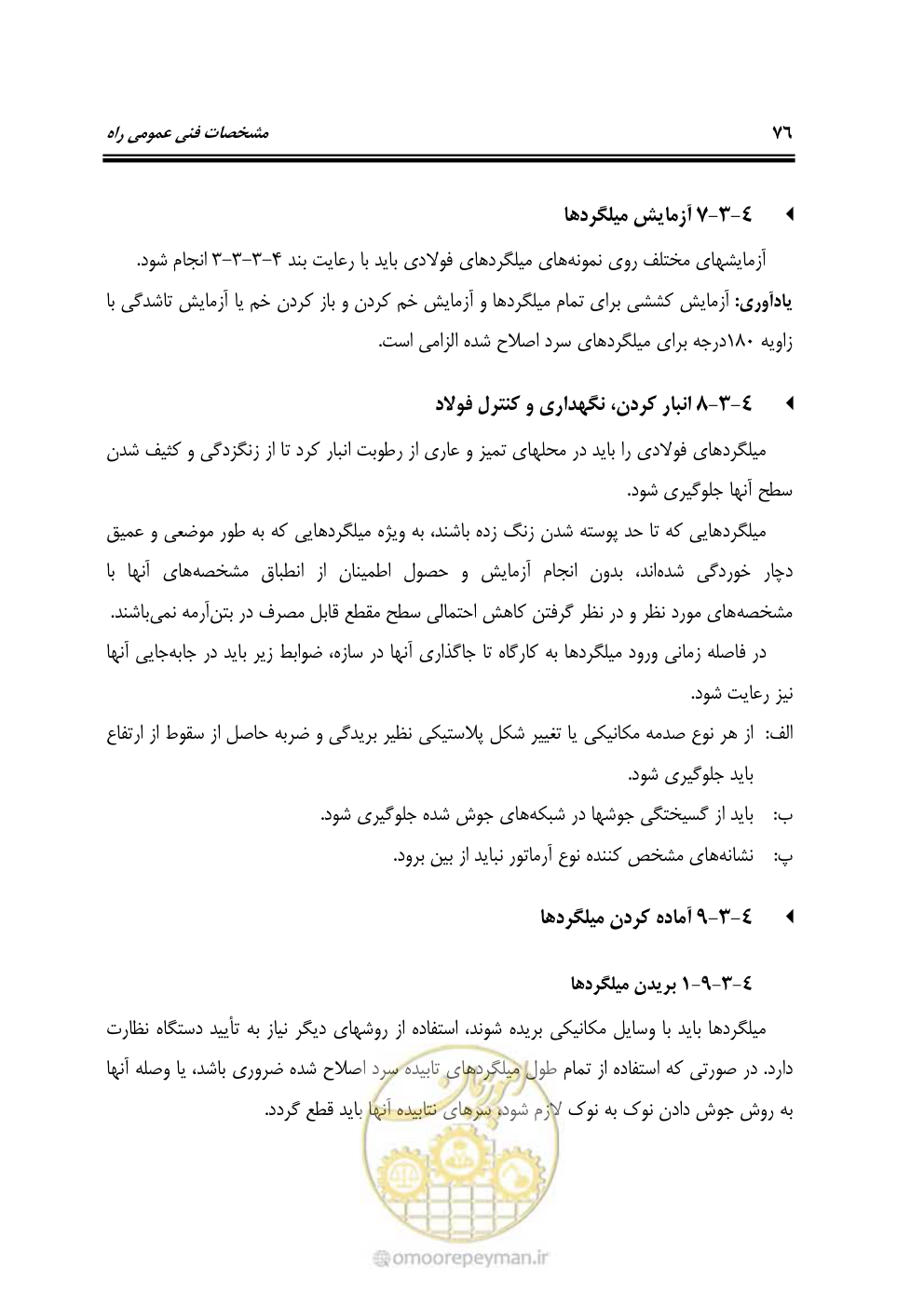 صفحه 122 از 754