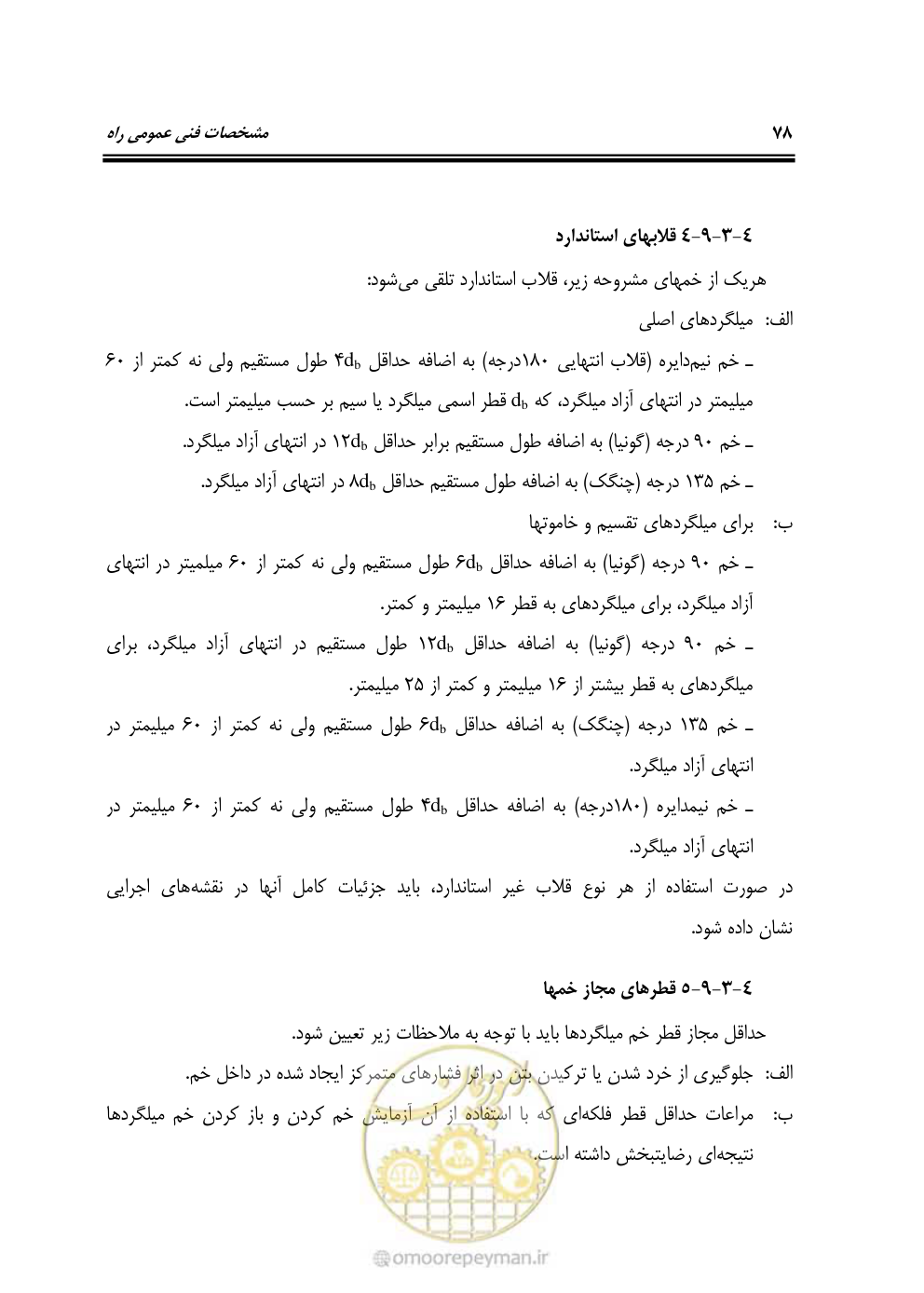 صفحه 124 از 754