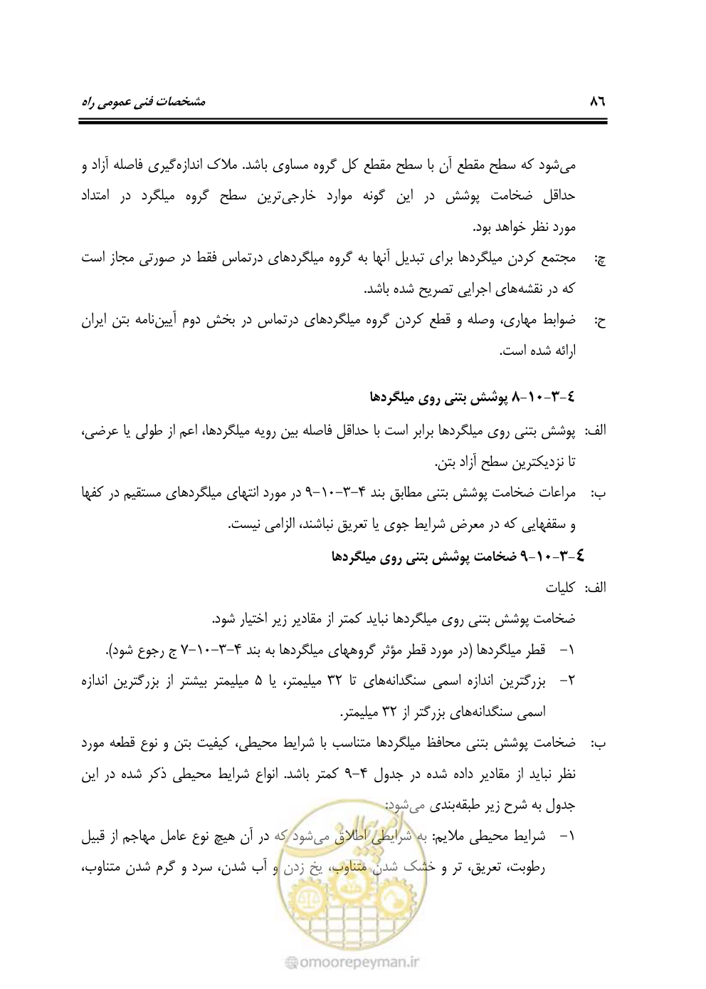 صفحه 132 از 754