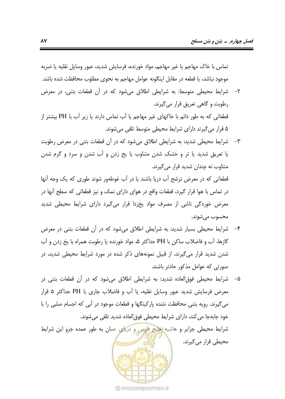 صفحه 133 از 754