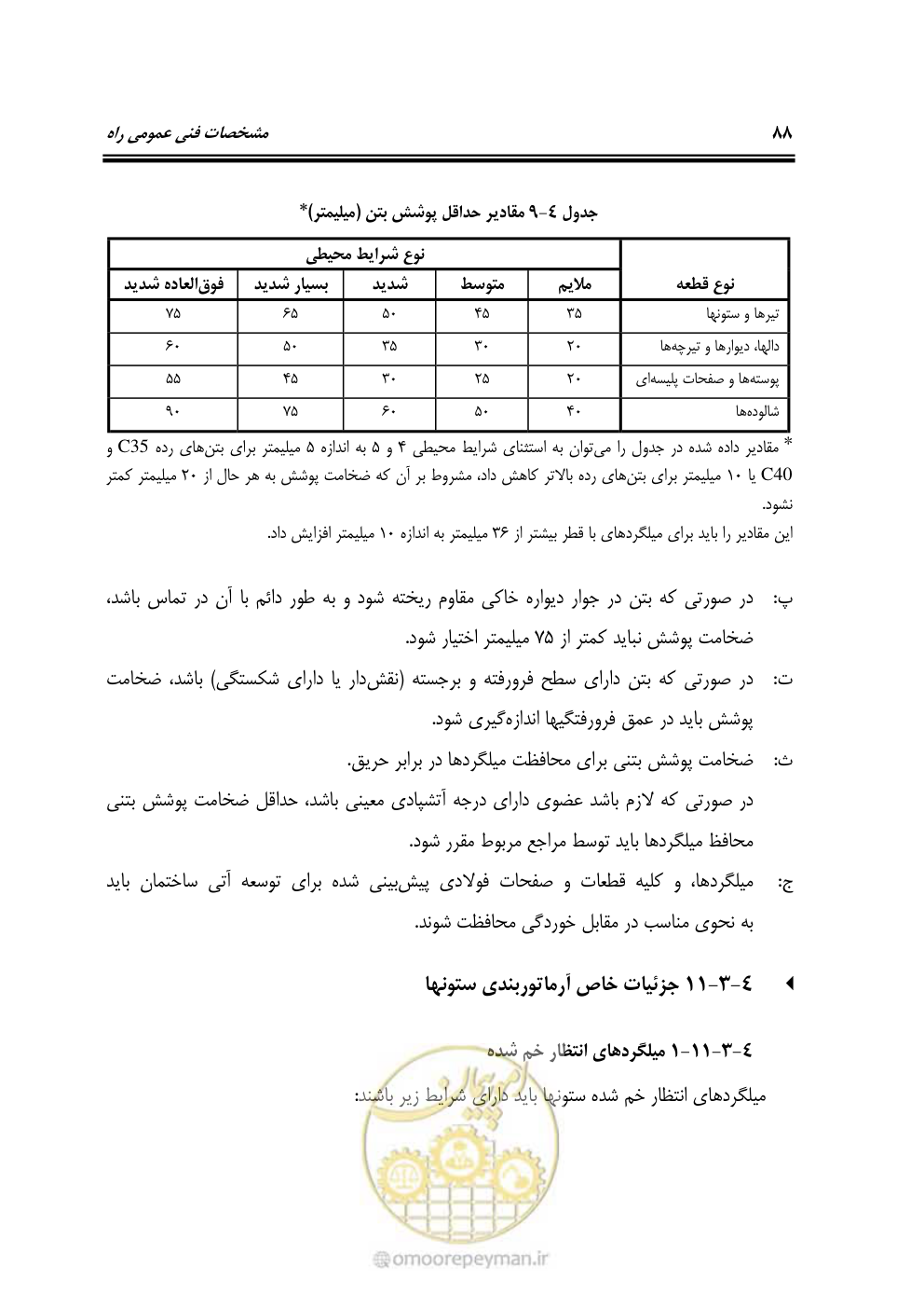 صفحه 134 از 754