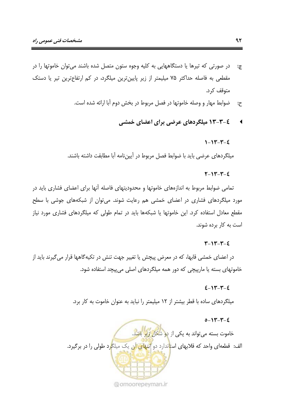 صفحه 138 از 754