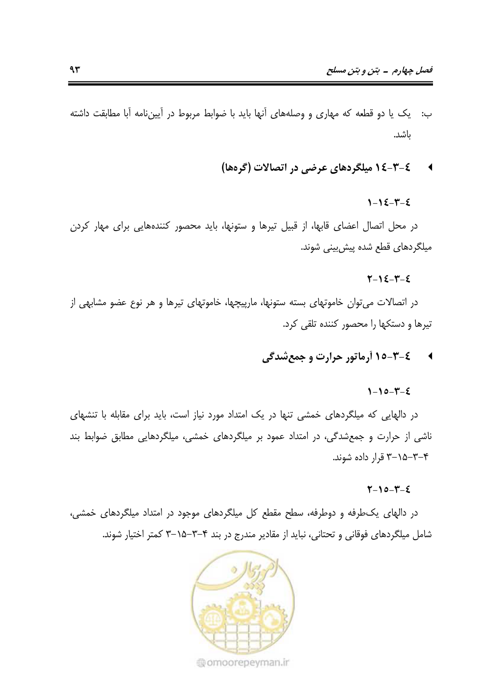صفحه 139 از 754
