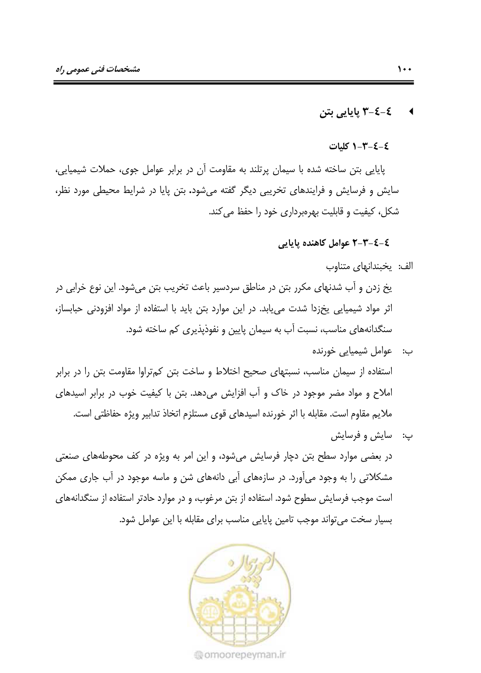 صفحه 146 از 754