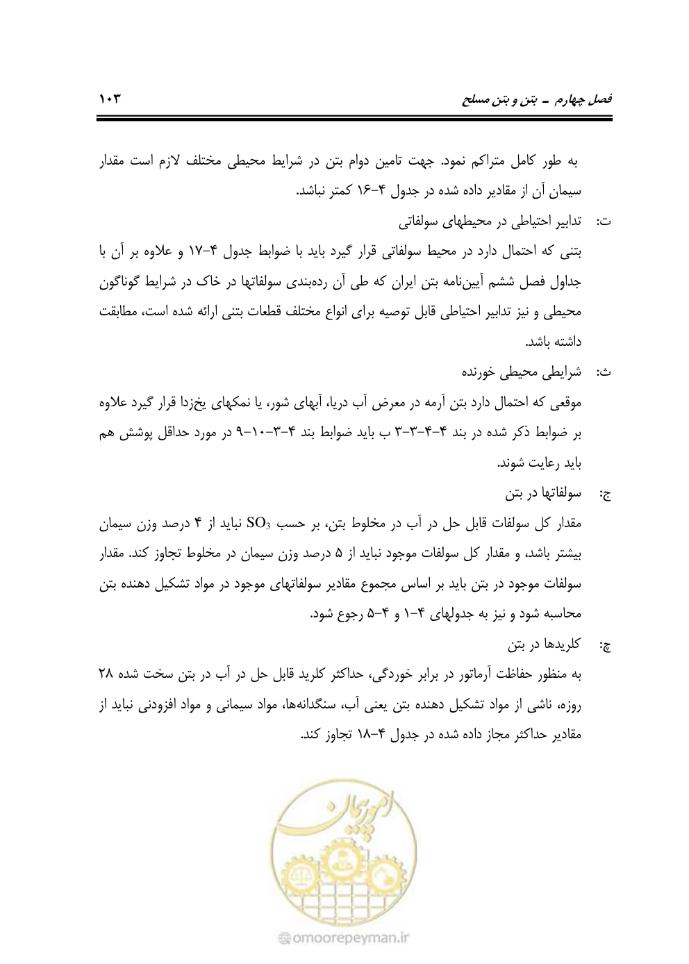 صفحه 149 از 754