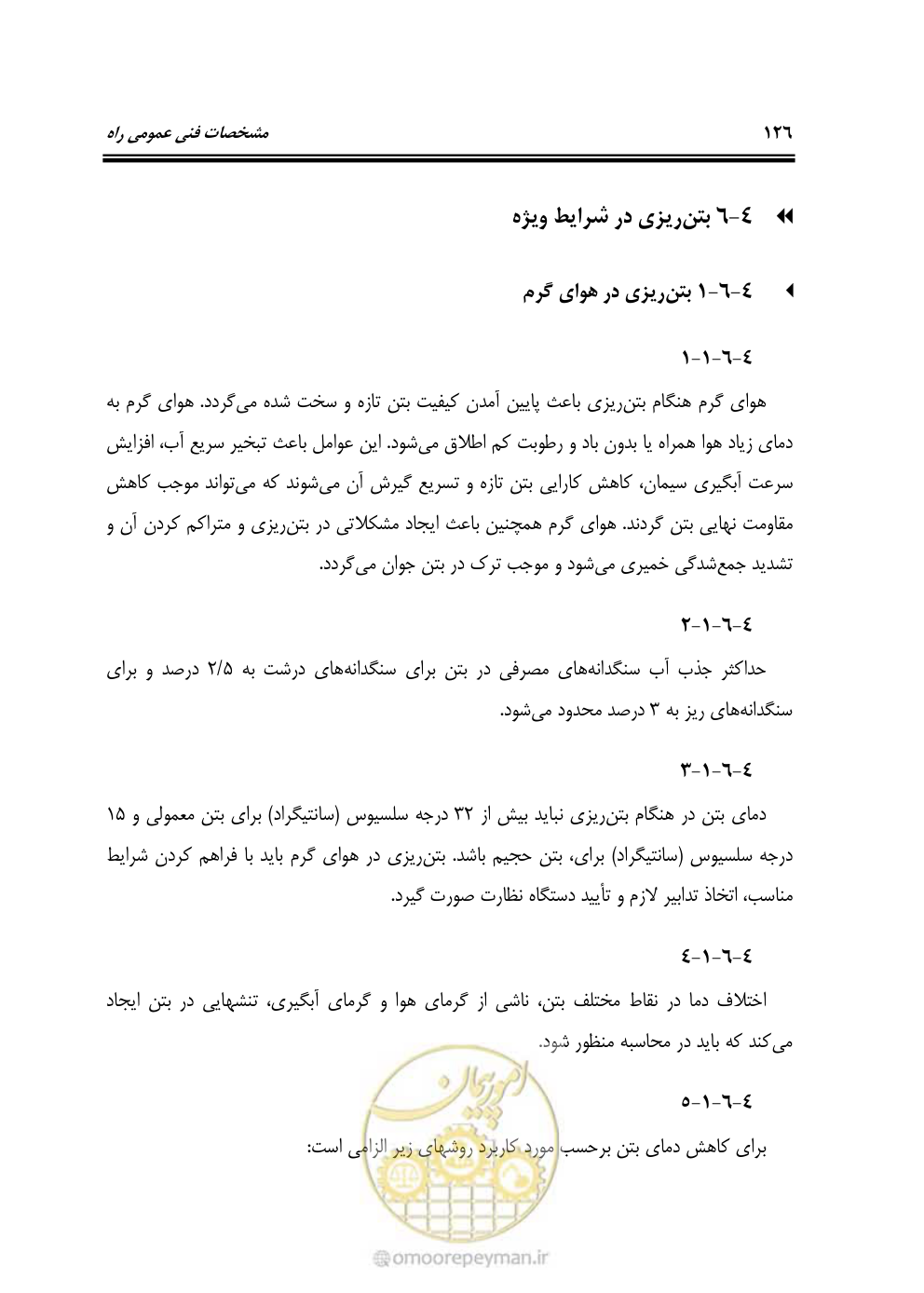 صفحه 172 از 754