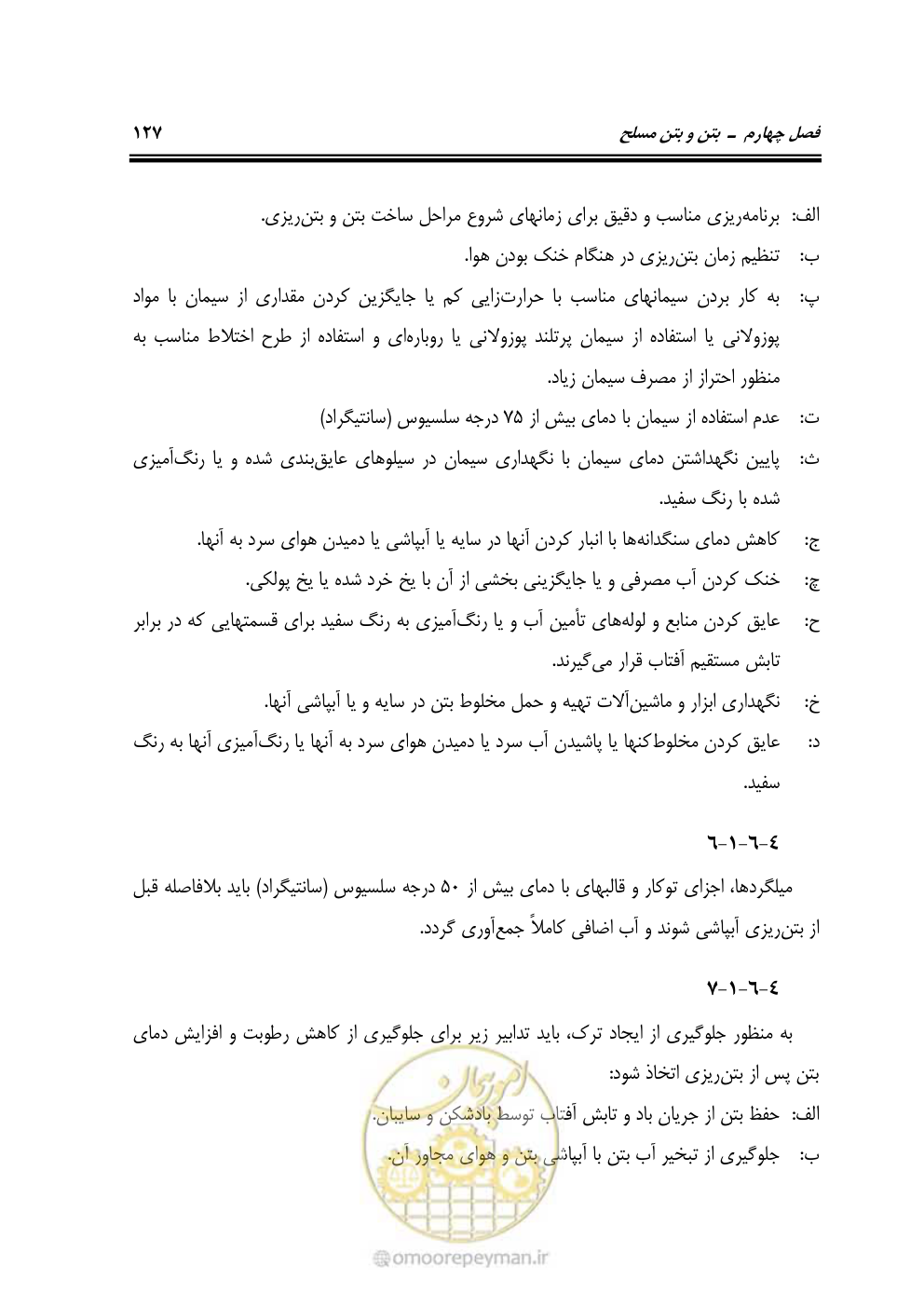 صفحه 173 از 754
