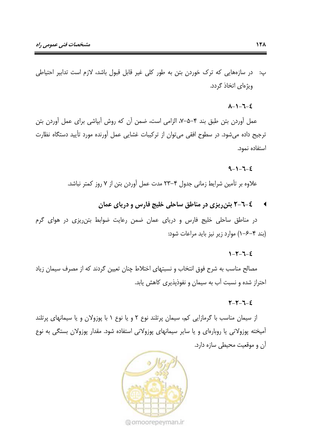 صفحه 174 از 754