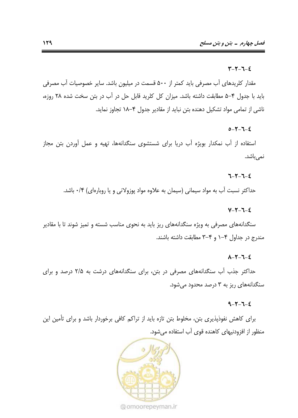 صفحه 175 از 754