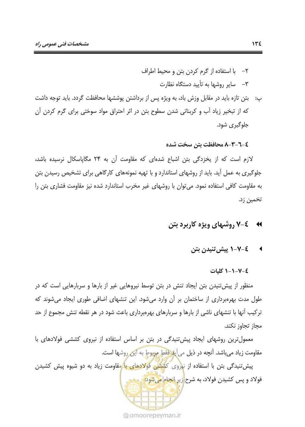 صفحه 180 از 754