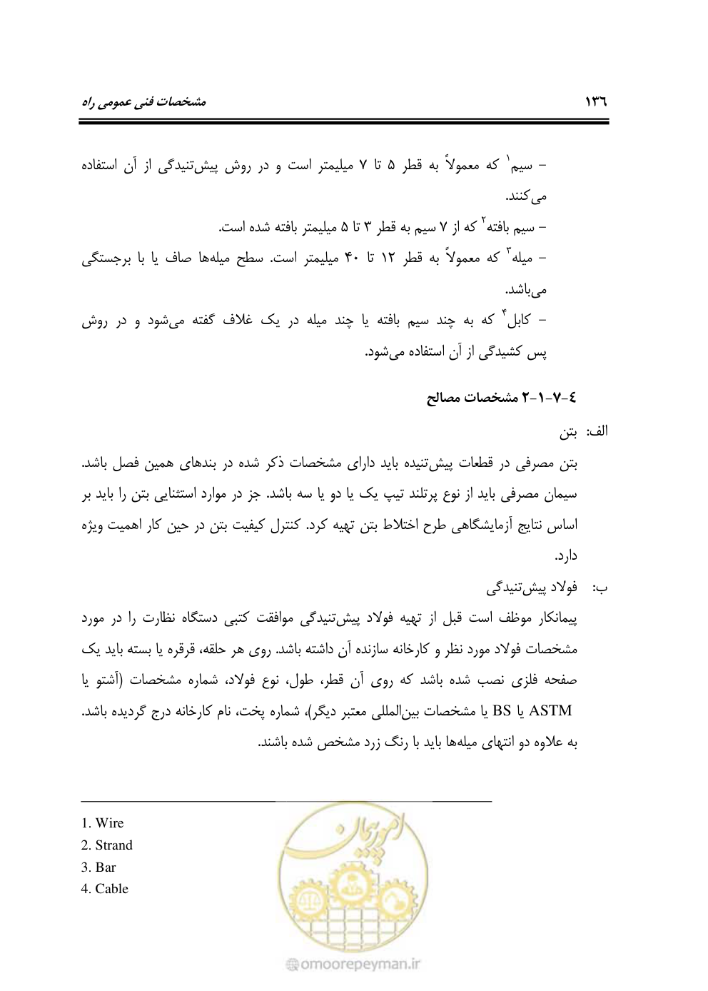 صفحه 182 از 754