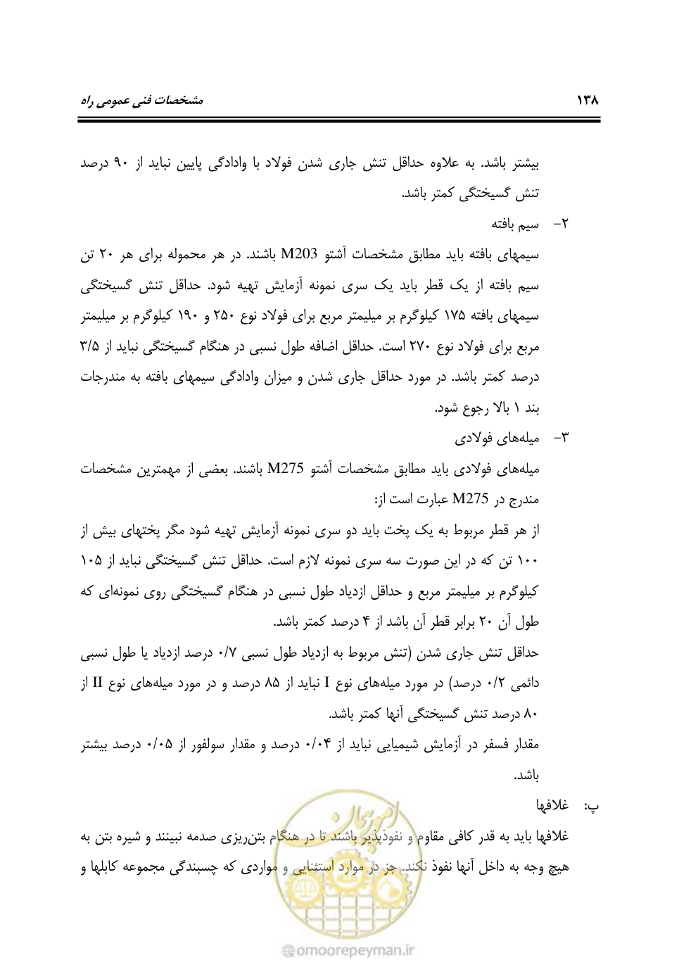 صفحه 184 از 754