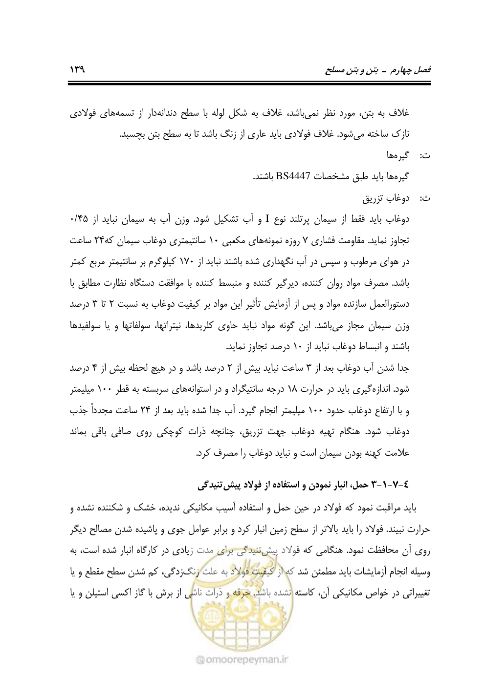 صفحه 185 از 754