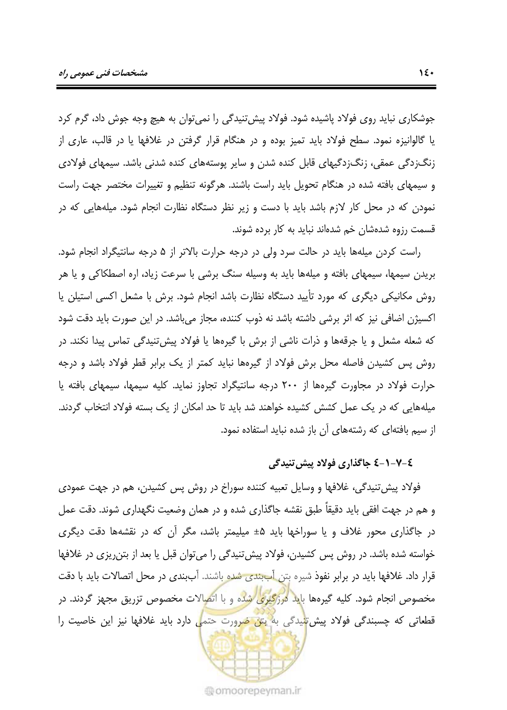 صفحه 186 از 754