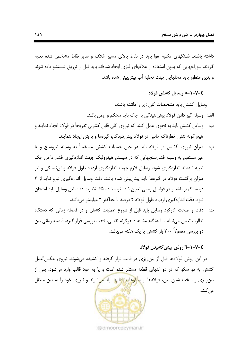 صفحه 187 از 754