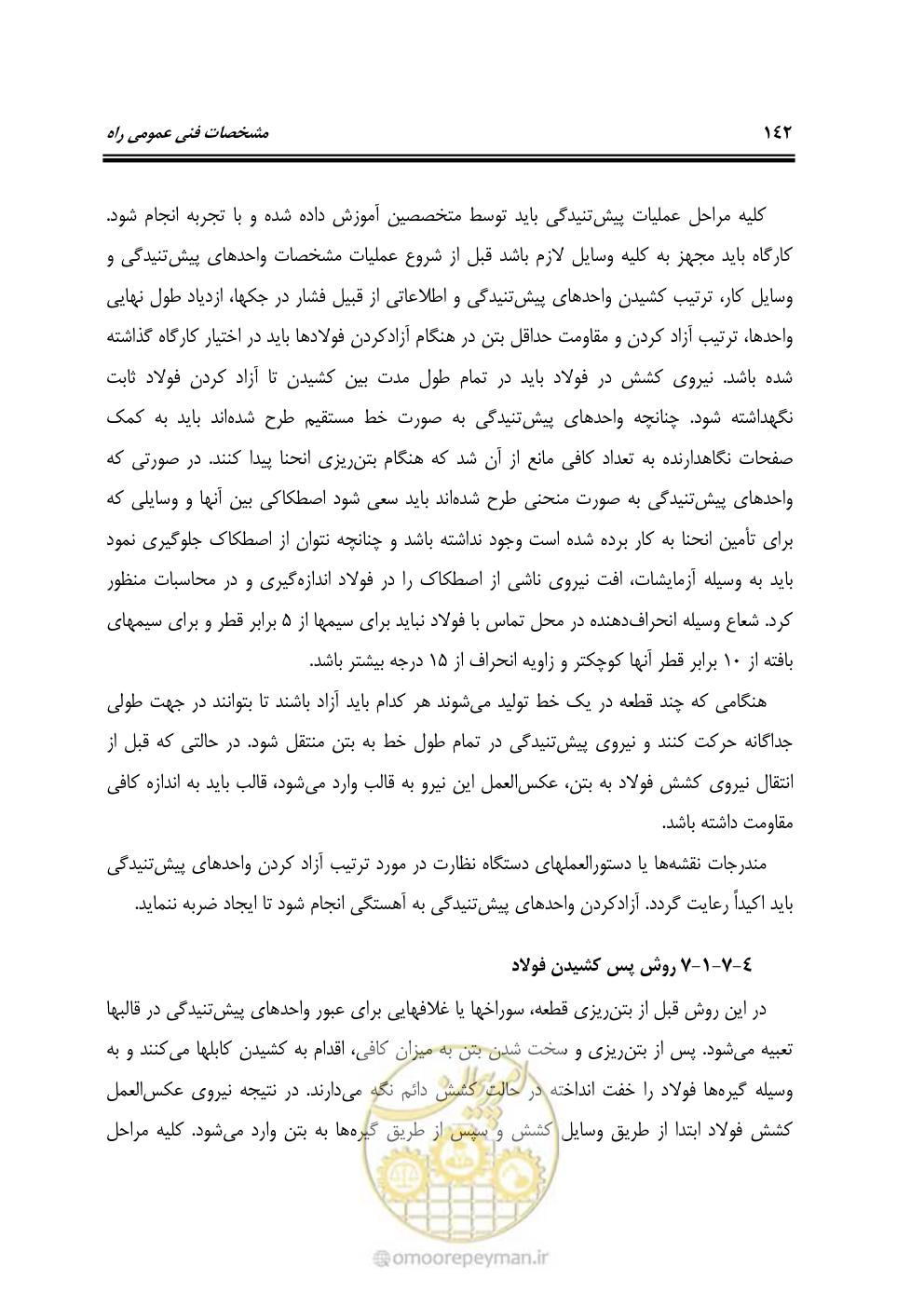 صفحه 188 از 754