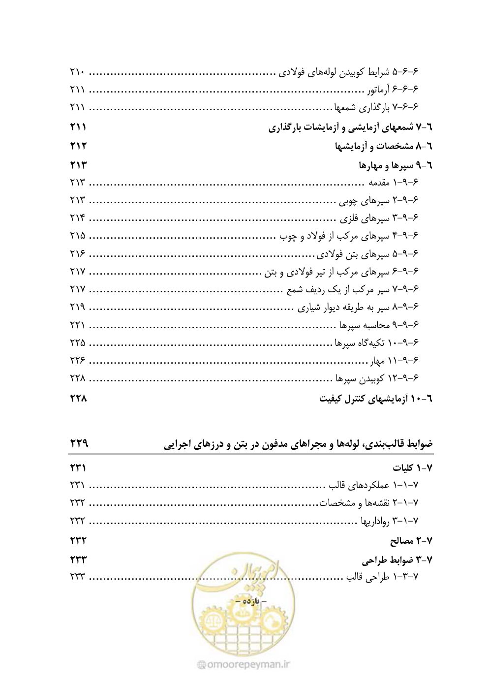 صفحه 19 از 754