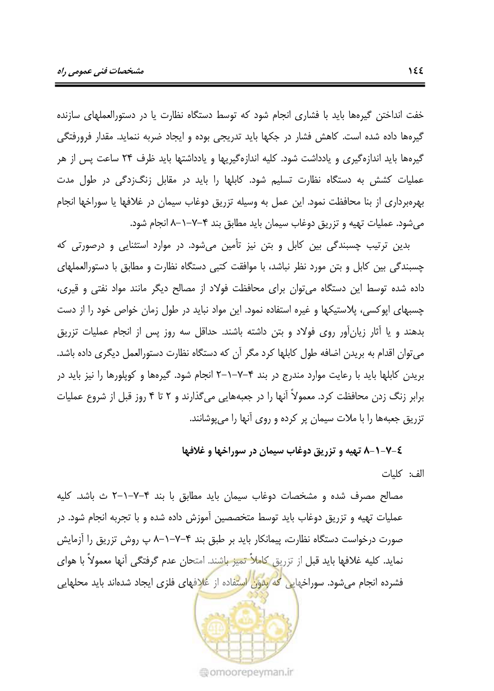 صفحه 190 از 754