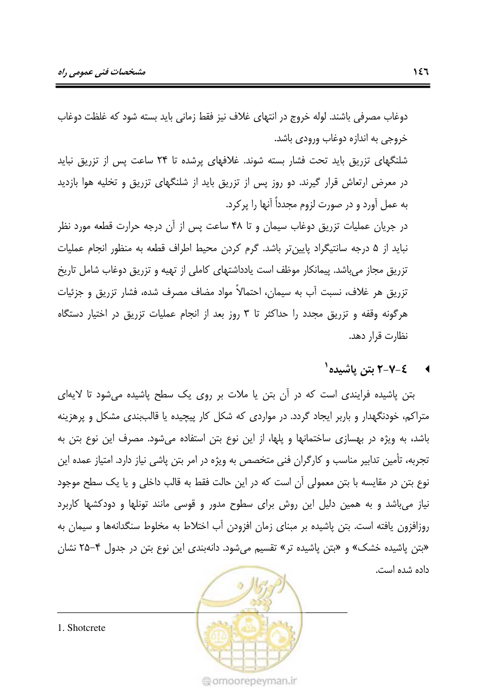 صفحه 192 از 754
