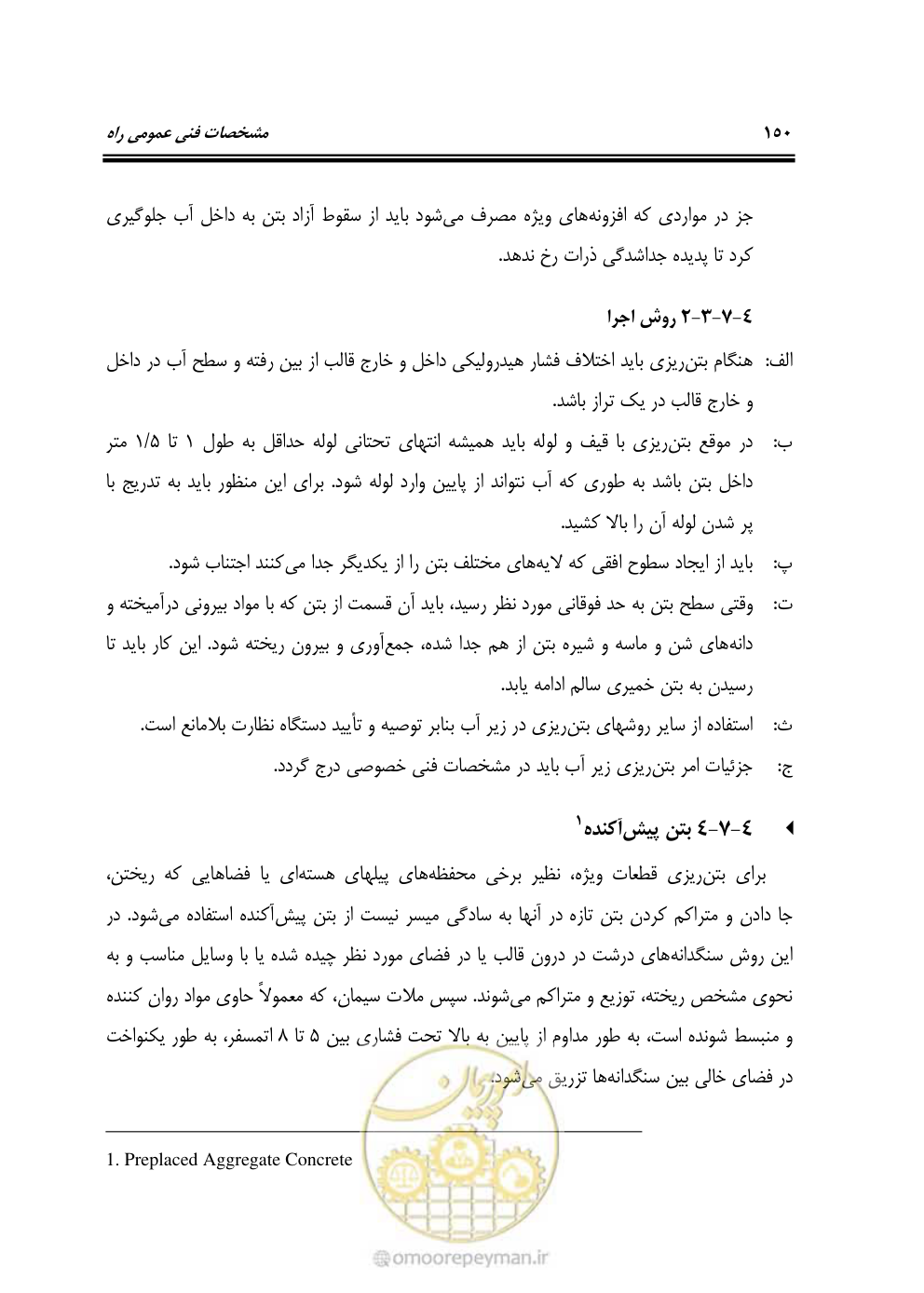 صفحه 196 از 754