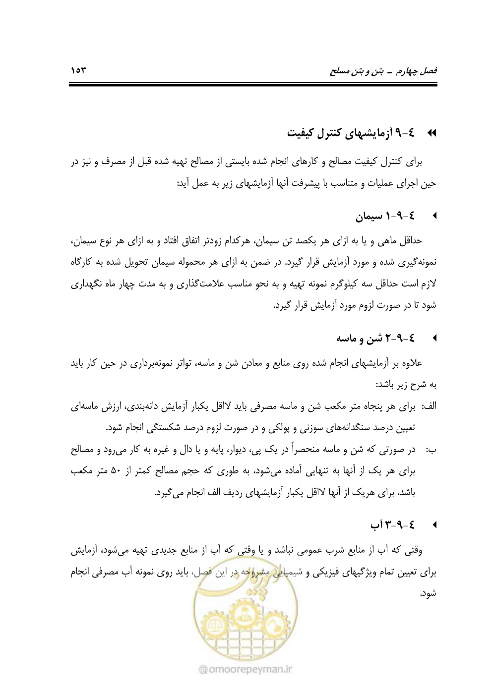 صفحه 199 از 754