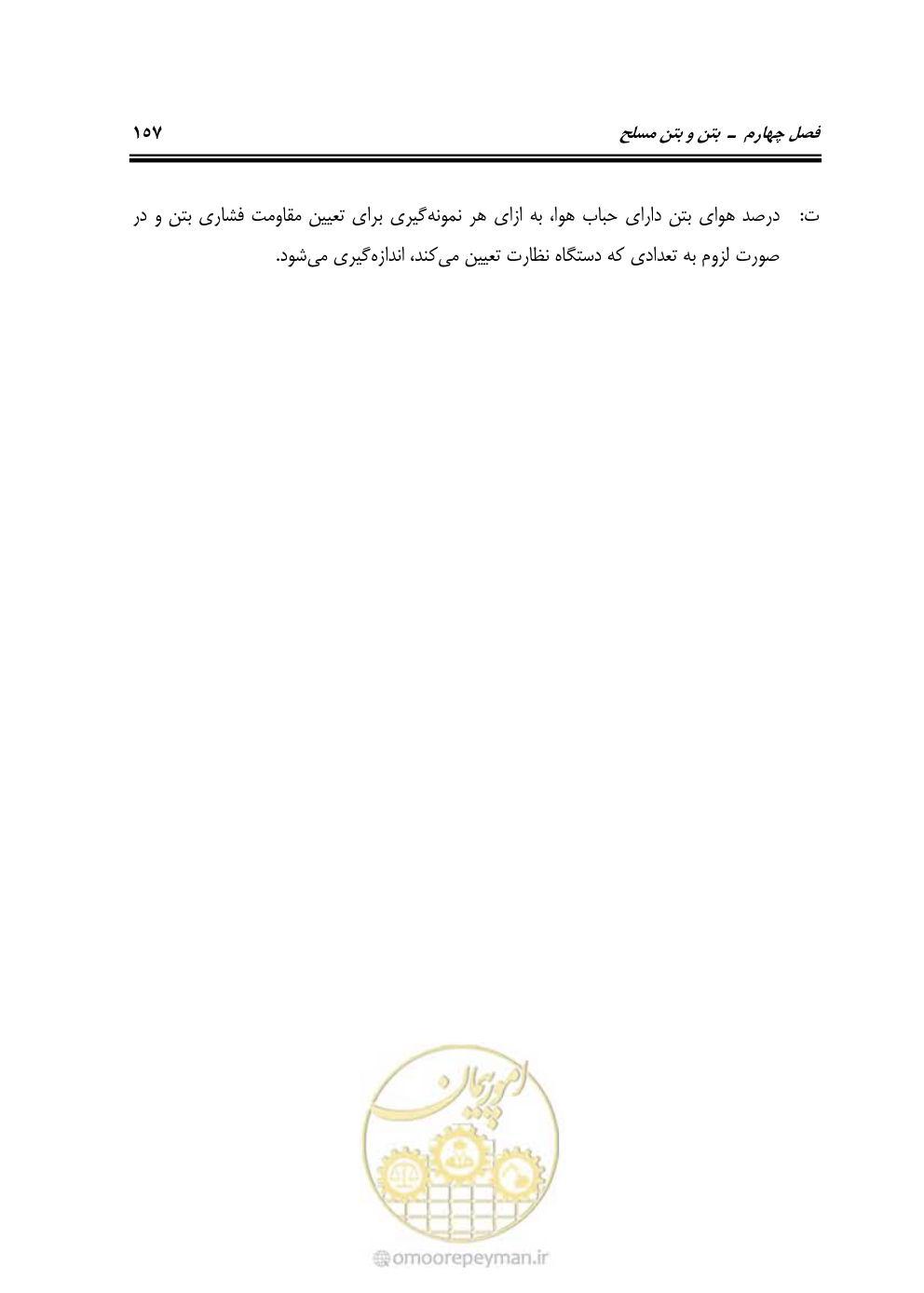 صفحه 203 از 754