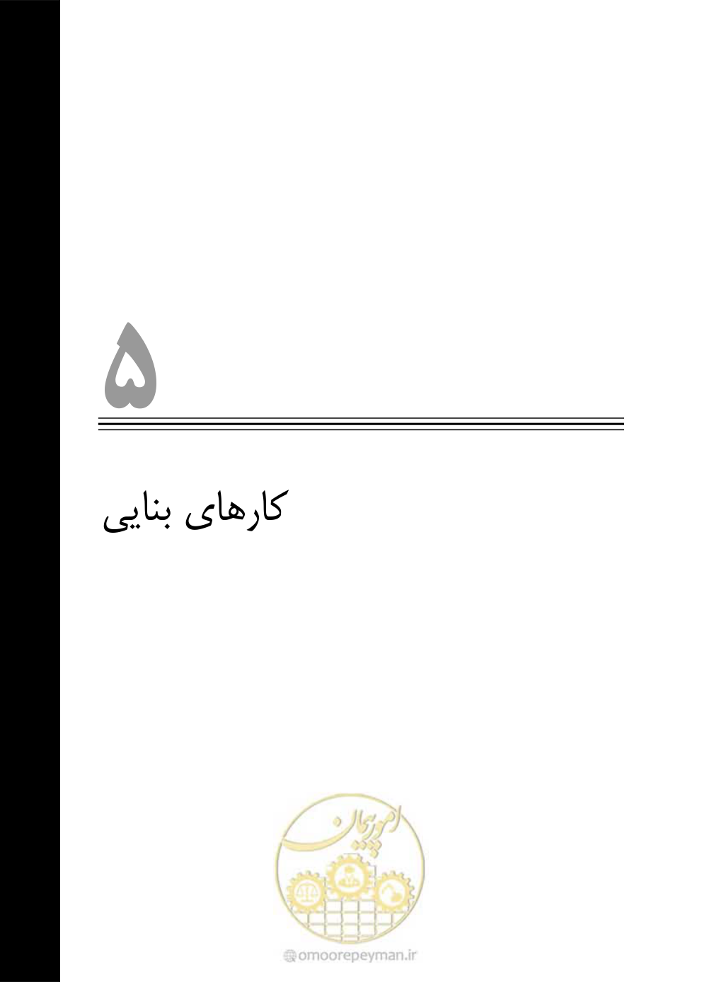 صفحه 205 از 754