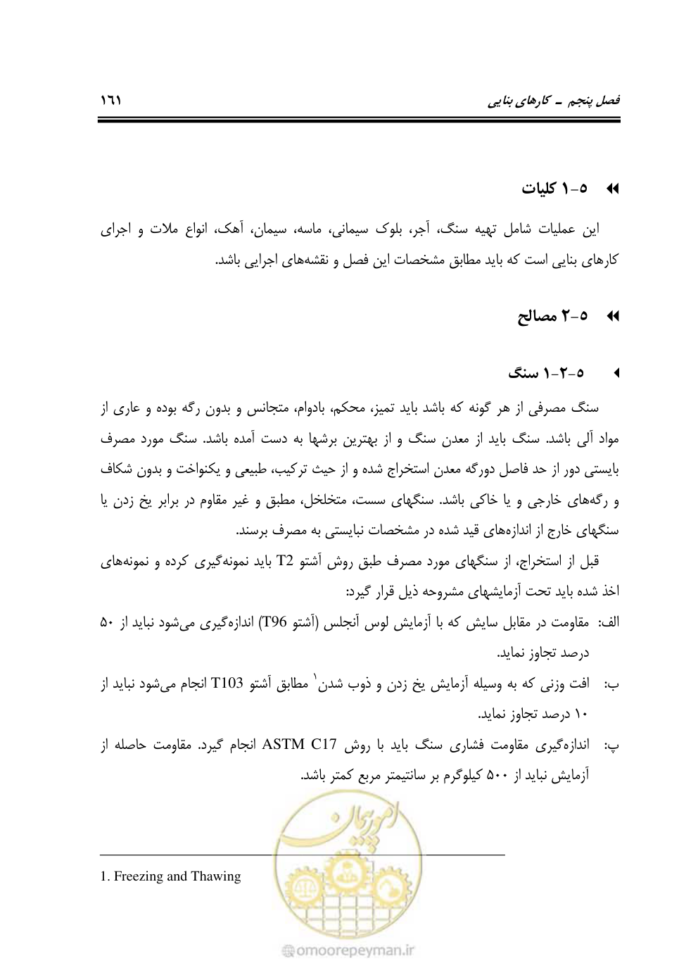 صفحه 207 از 754