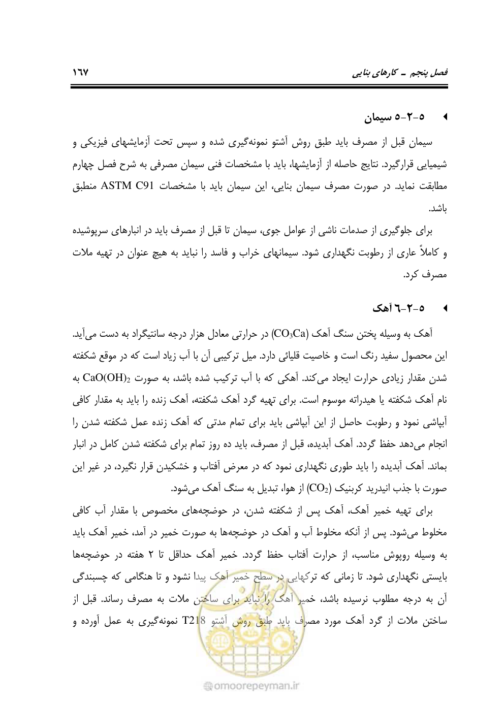 صفحه 213 از 754