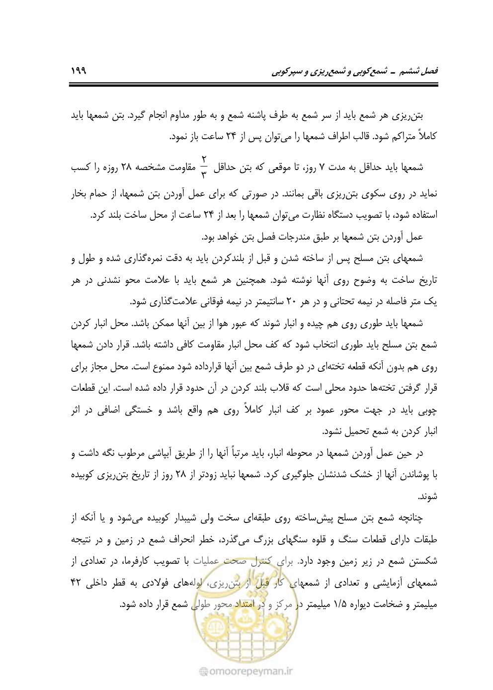 صفحه 245 از 754
