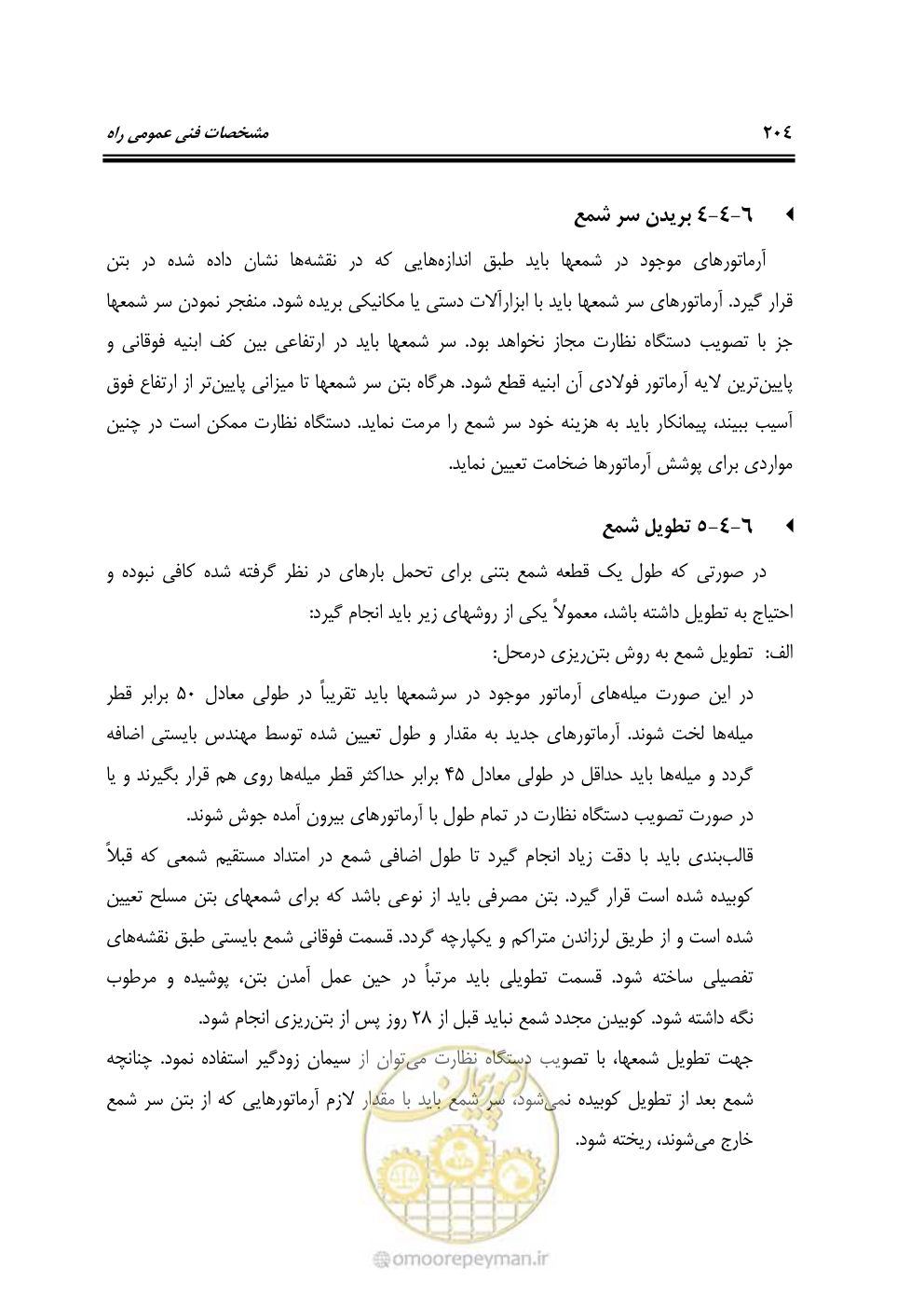 صفحه 250 از 754