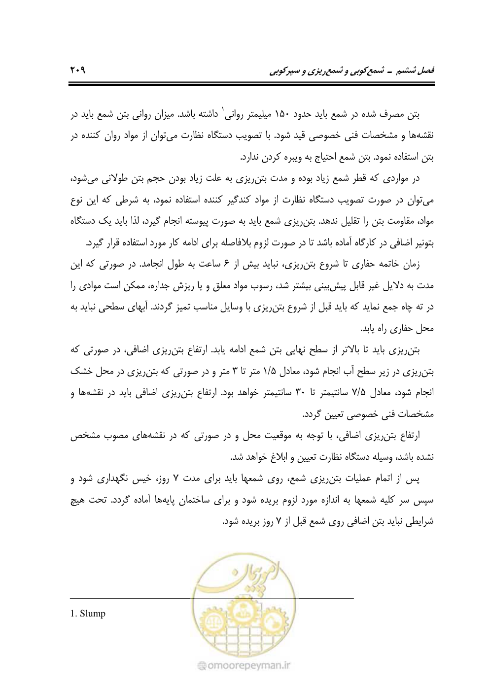 صفحه 255 از 754