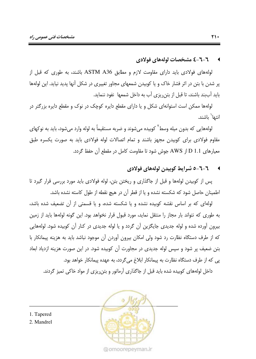 صفحه 256 از 754