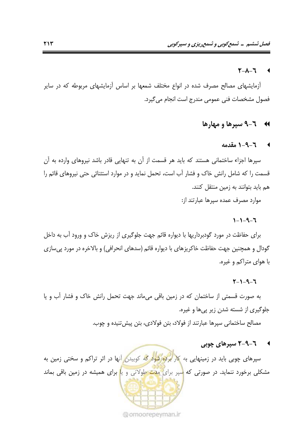 صفحه 259 از 754
