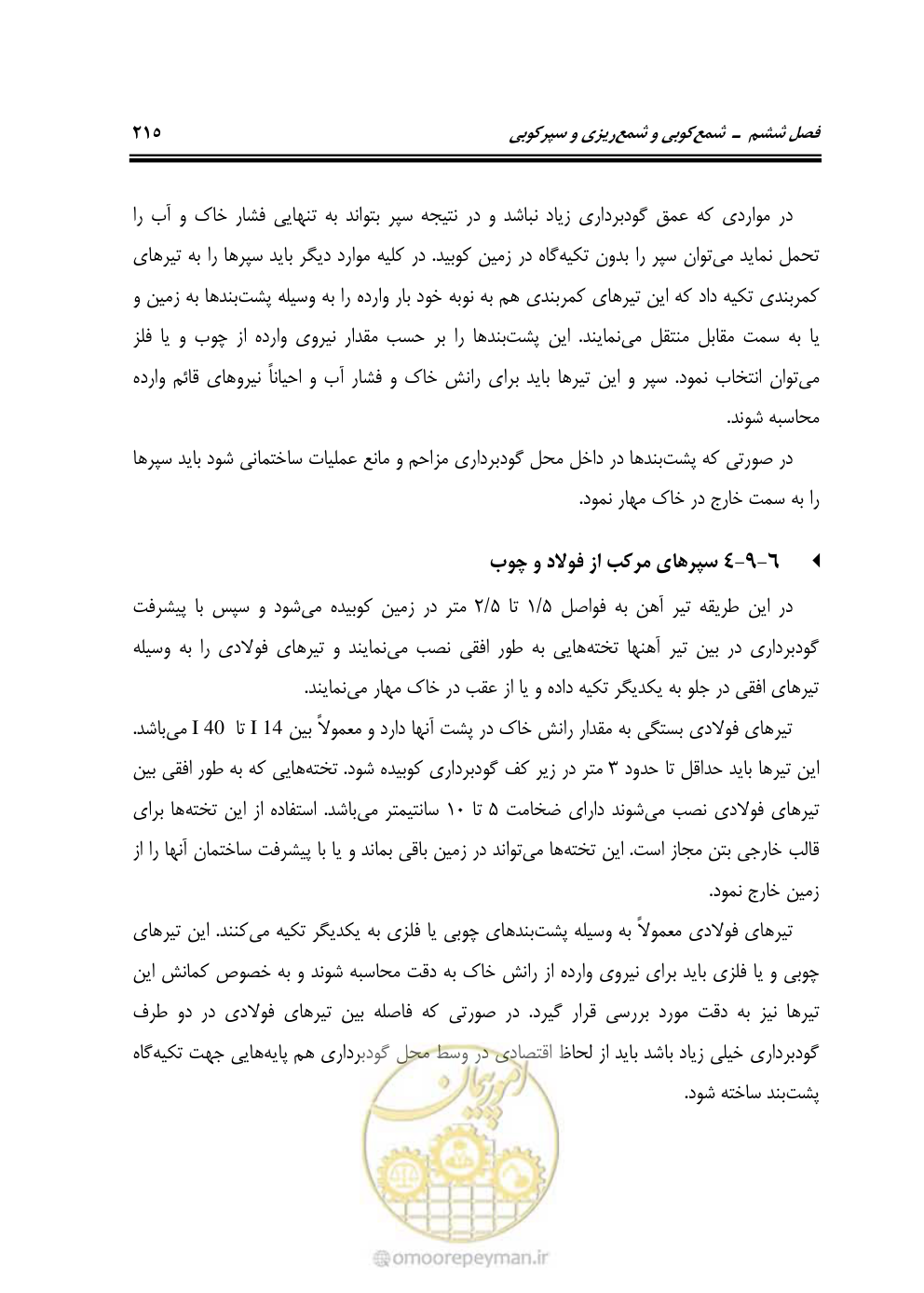 صفحه 261 از 754