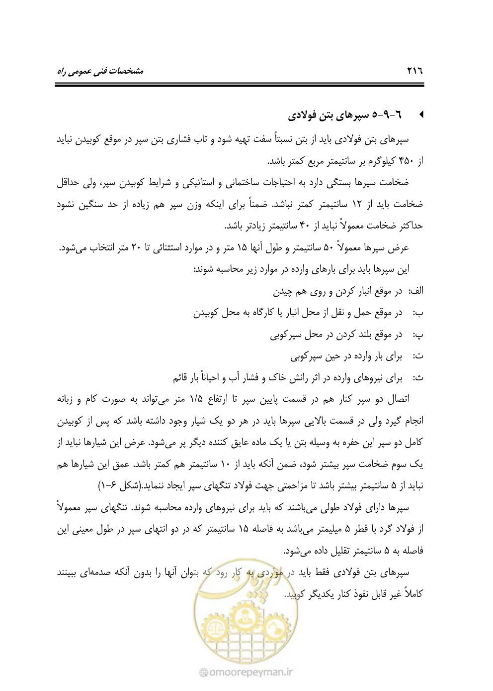 صفحه 262 از 754
