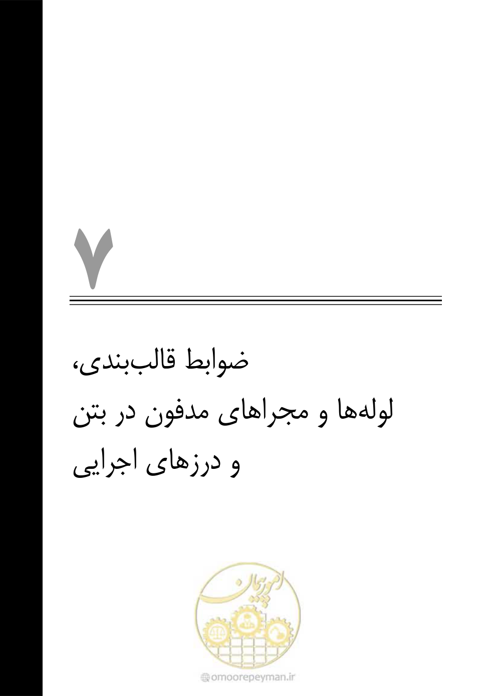 صفحه 275 از 754