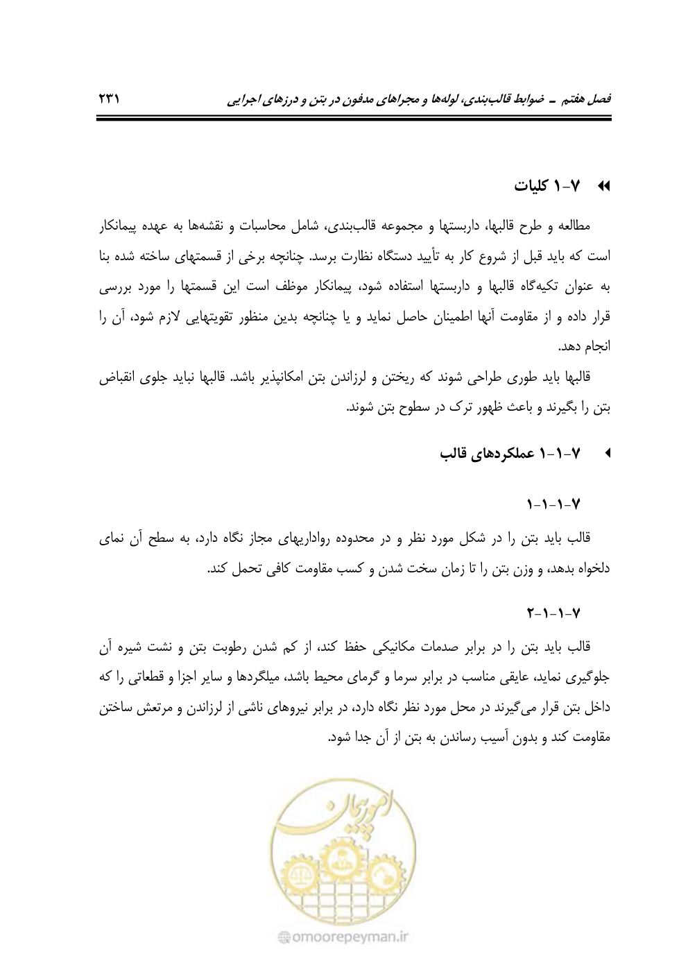 صفحه 277 از 754