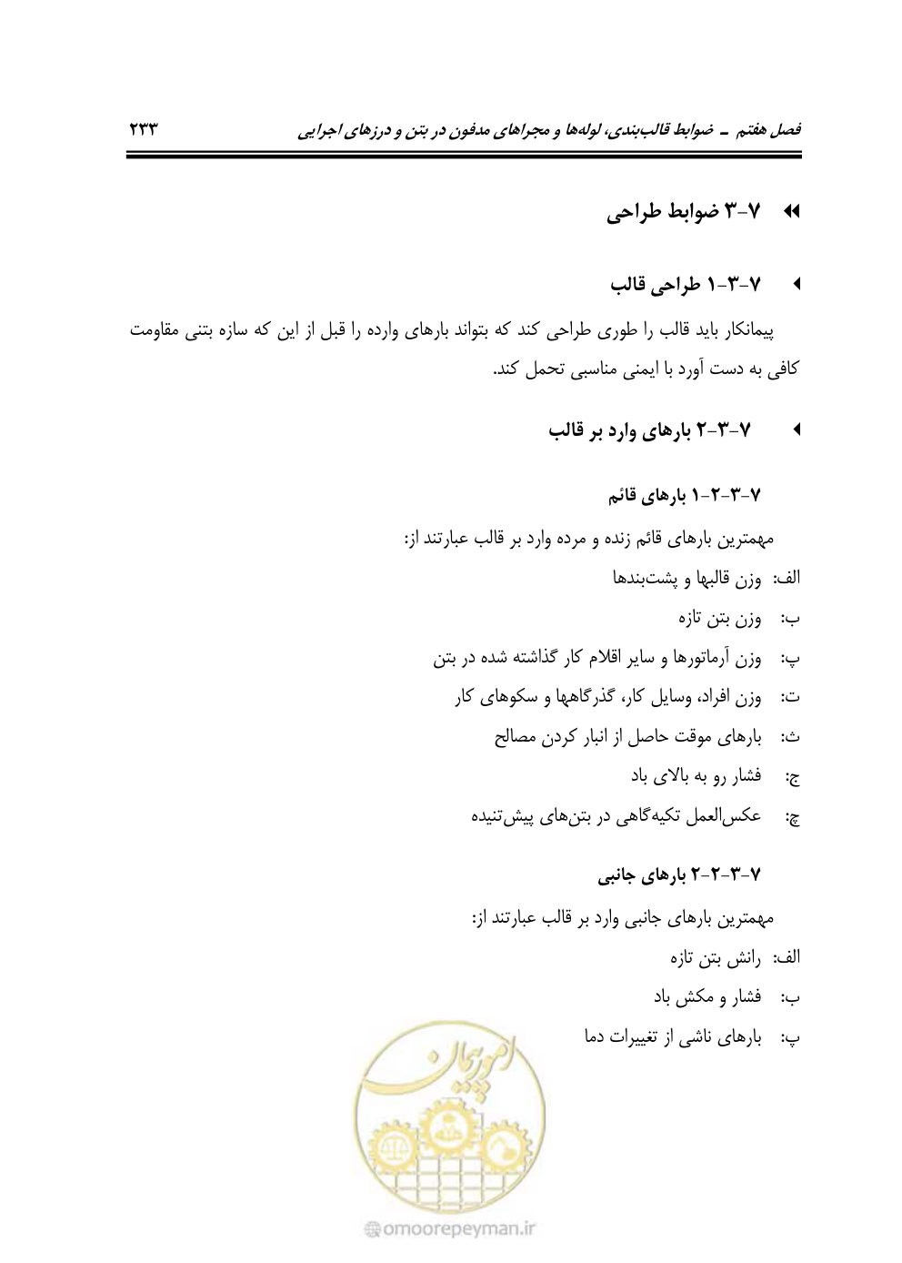 صفحه 279 از 754