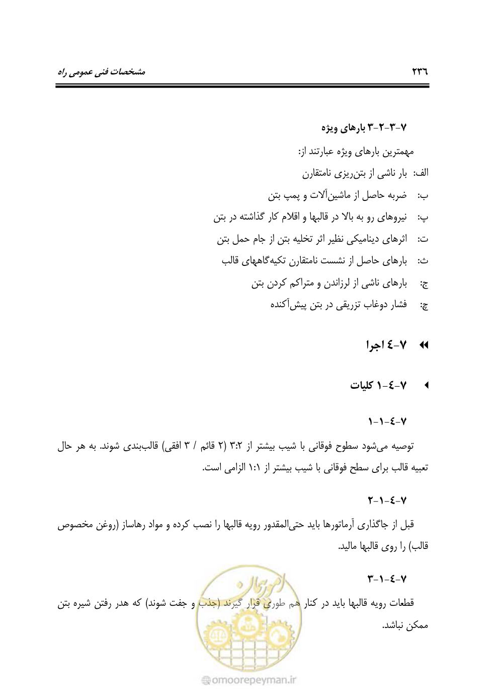 صفحه 282 از 754
