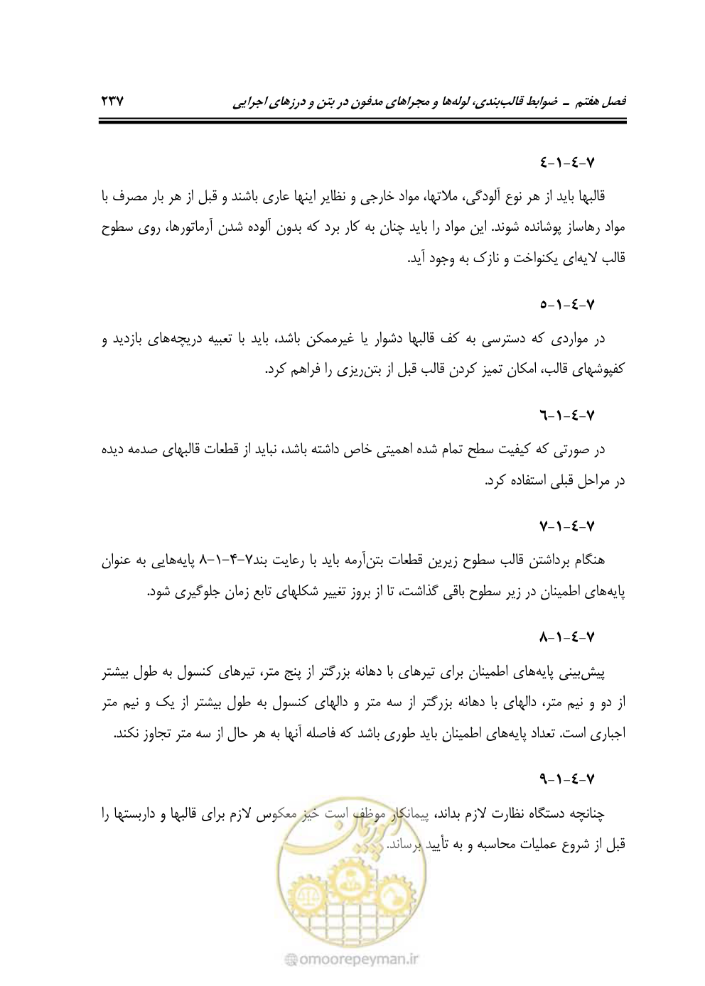 صفحه 283 از 754